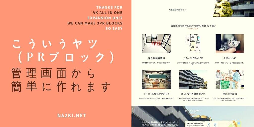 こういうヤツ(prブロック)簡単に管理画面から作れます