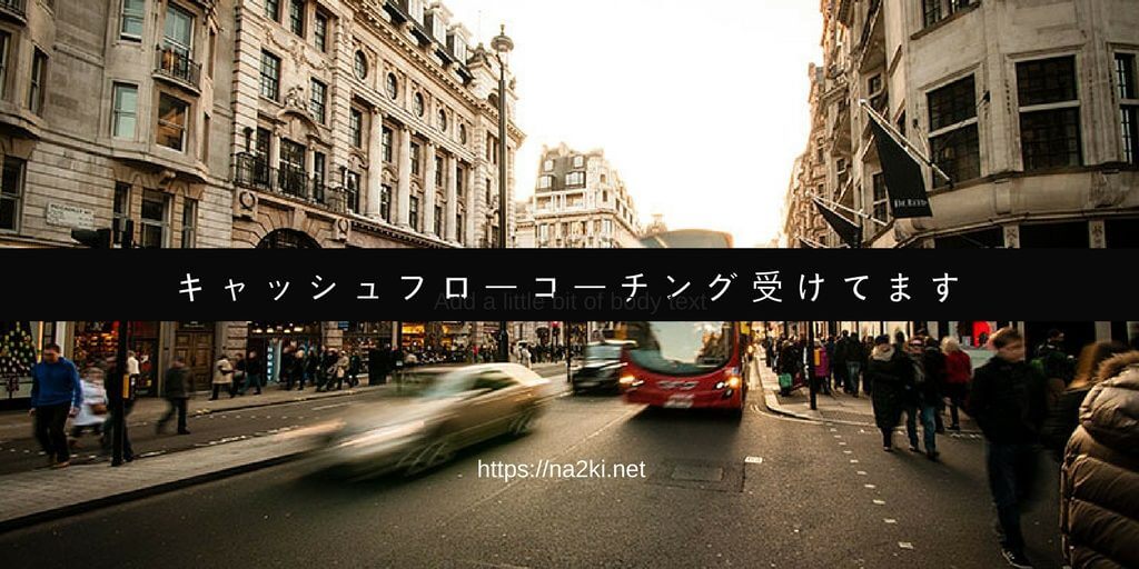 キャッシュフローコーチ 渡邊剛徳