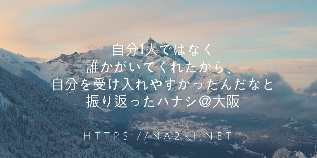 自己受容 受け入れる 自分 他人 誰か